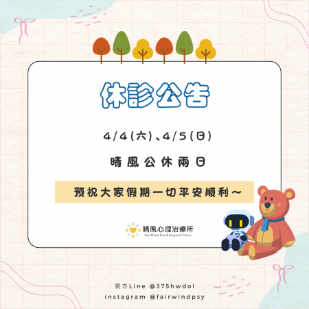 2026 4/4~4/5 休診公告