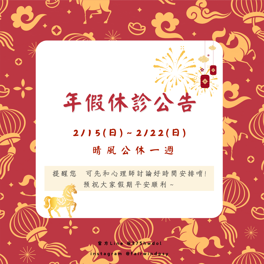 2026 春節連假休診公告